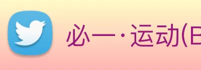 必一·运动(BSport)官方网站 - Official Platform Logo